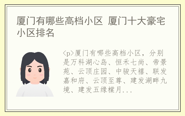 厦门有哪些高档小区 厦门十大豪宅小区排名