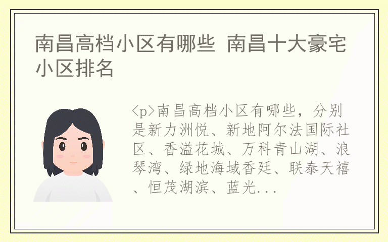南昌高档小区有哪些 南昌十大豪宅小区排名