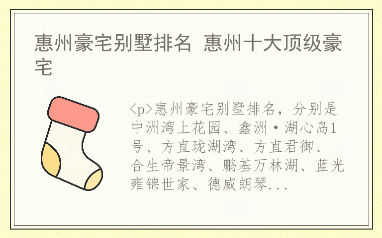 惠州豪宅别墅排名 惠州十大顶级豪宅