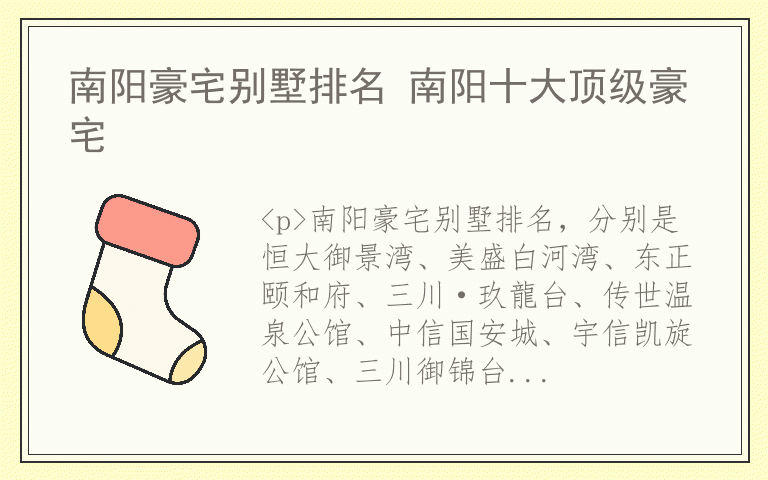 南阳豪宅别墅排名 南阳十大顶级豪宅