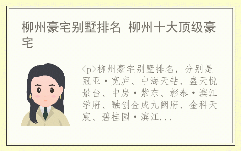 柳州豪宅别墅排名 柳州十大顶级豪宅