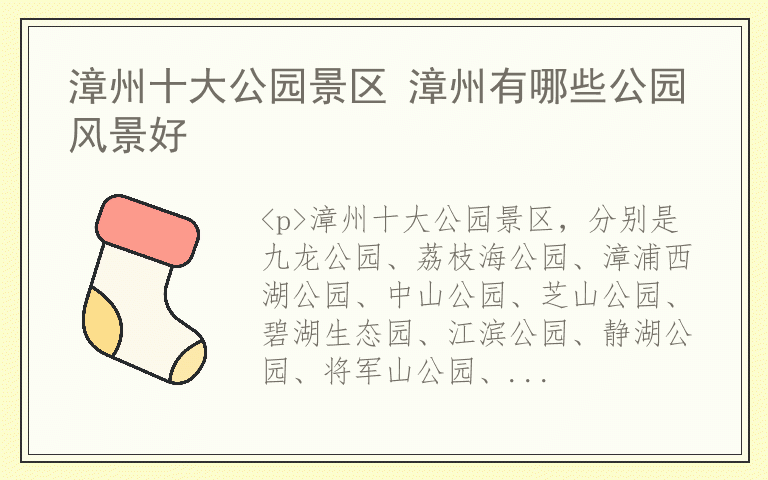 漳州十大公园景区 漳州有哪些公园风景好