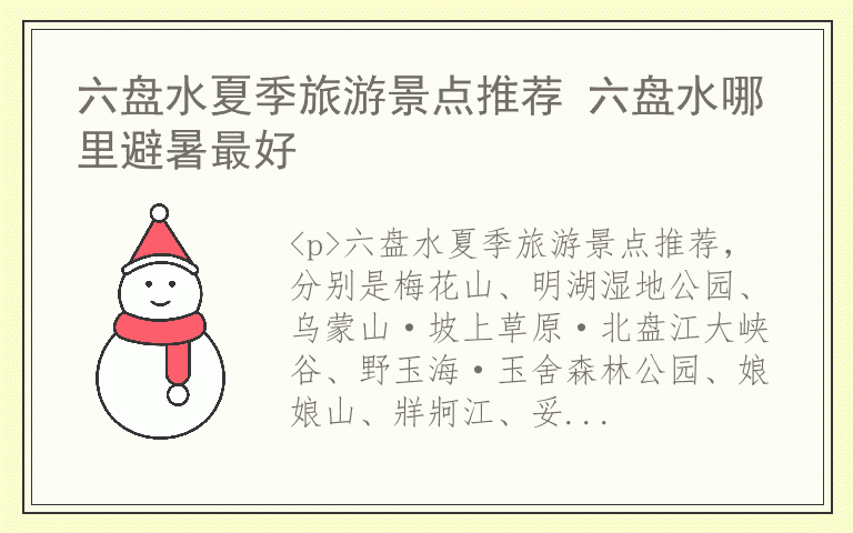 六盘水夏季旅游景点推荐 六盘水哪里避暑最好