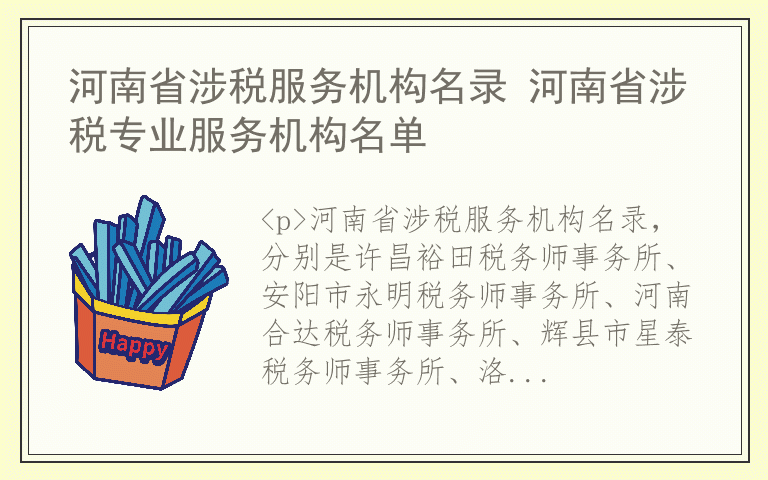 河南省涉税服务机构名录 河南省涉税专业服务机构名单