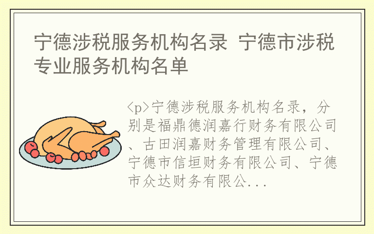 宁德涉税服务机构名录 宁德市涉税专业服务机构名单