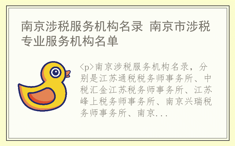 南京涉税服务机构名录 南京市涉税专业服务机构名单