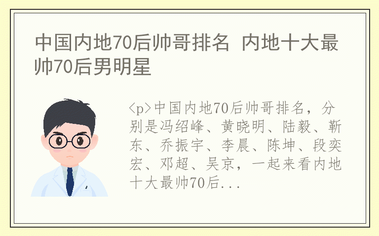 中国内地70后帅哥排名 内地十大最帅70后男明星