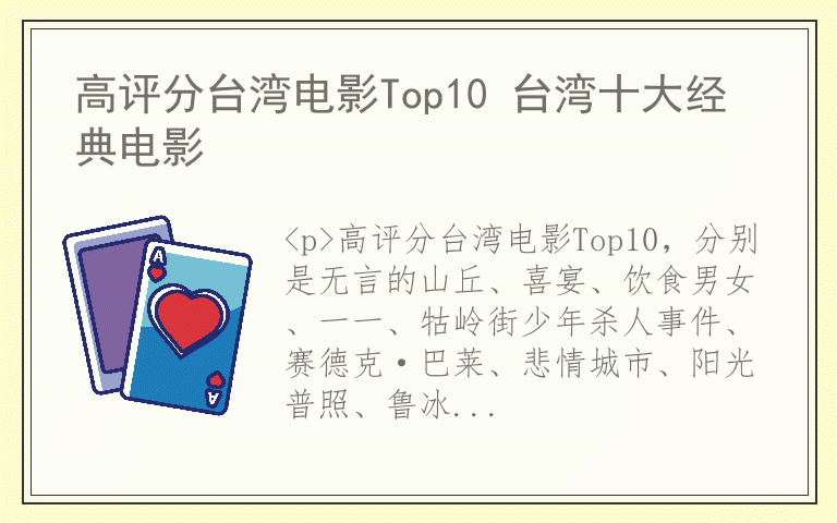 高评分台湾电影Top10 台湾十大经典电影