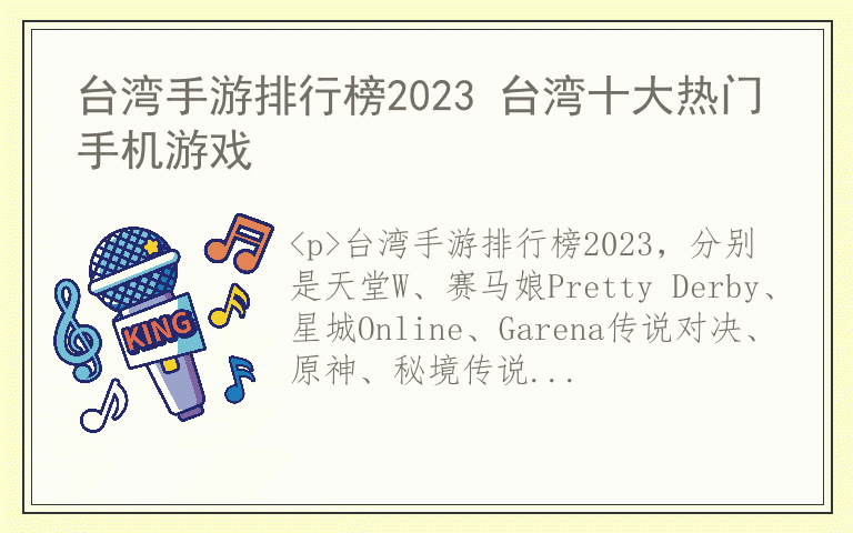 台湾手游排行榜2023 台湾十大热门手机游戏