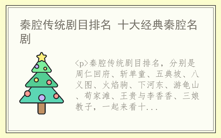 秦腔传统剧目排名 十大经典秦腔名剧
