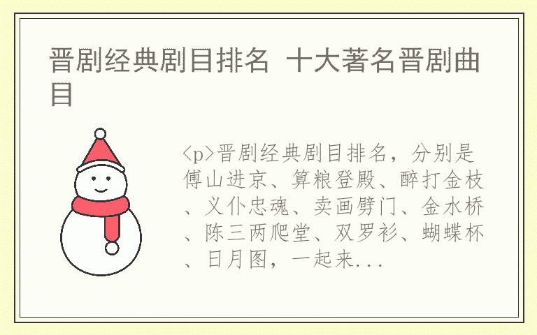 晋剧经典剧目排名 十大著名晋剧曲目