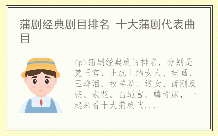 蒲剧经典剧目排名 十大蒲剧代表曲目