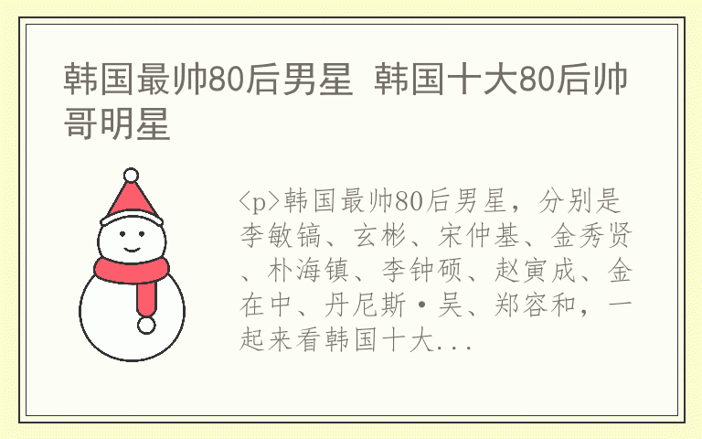 韩国最帅80后男星 韩国十大80后帅哥明星