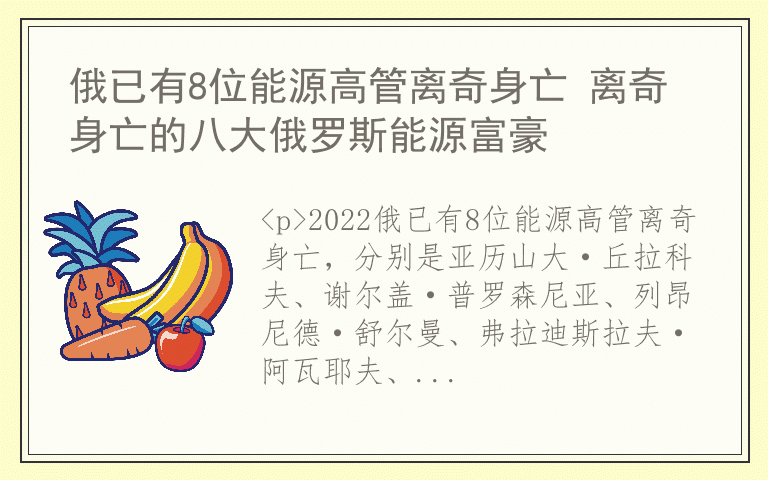 俄已有8位能源高管离奇身亡 离奇身亡的八大俄罗斯能源富豪