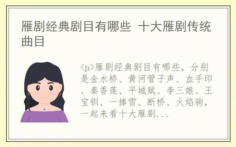 雁剧经典剧目有哪些 十大雁剧传统曲目