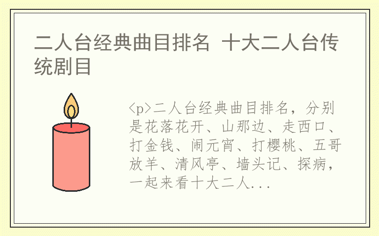 二人台经典曲目排名 十大二人台传统剧目