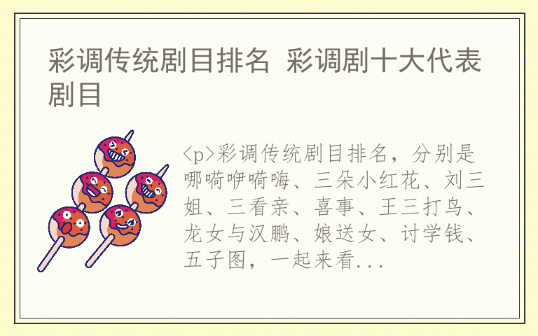 彩调传统剧目排名 彩调剧十大代表剧目