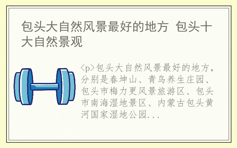 包头大自然风景最好的地方 包头十大自然景观