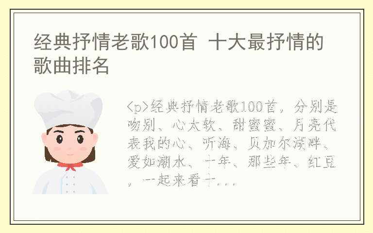 经典抒情老歌100首 十大最抒情的歌曲排名