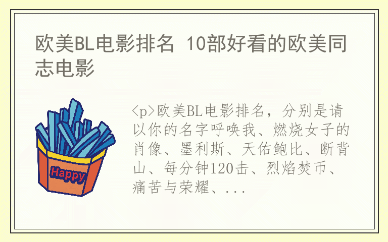 欧美BL电影排名 10部好看的欧美同志电影