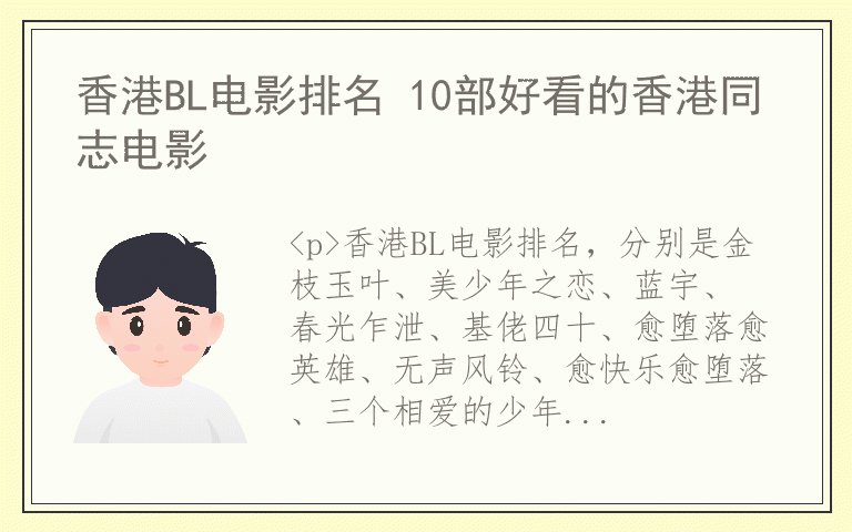 香港BL电影排名 10部好看的香港同志电影