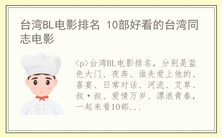 台湾BL电影排名 10部好看的台湾同志电影