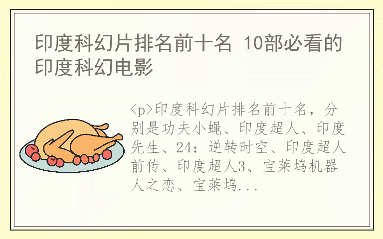 印度科幻片排名前十名 10部必看的印度科幻电影