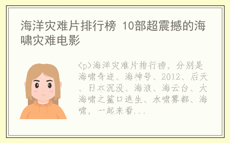 海洋灾难片排行榜 10部超震撼的海啸灾难电影