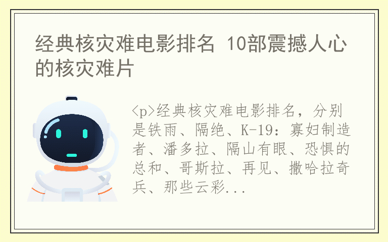 经典核灾难电影排名 10部震撼人心的核灾难片