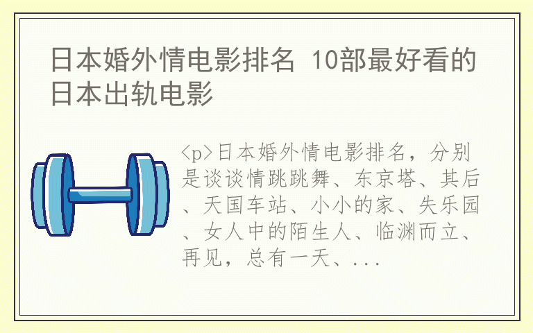 日本婚外情电影排名 10部最好看的日本出轨电影