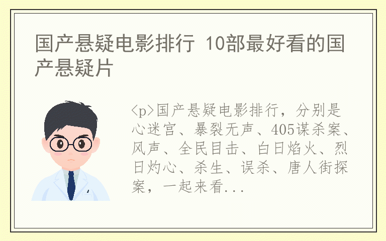 国产悬疑电影排行 10部最好看的国产悬疑片