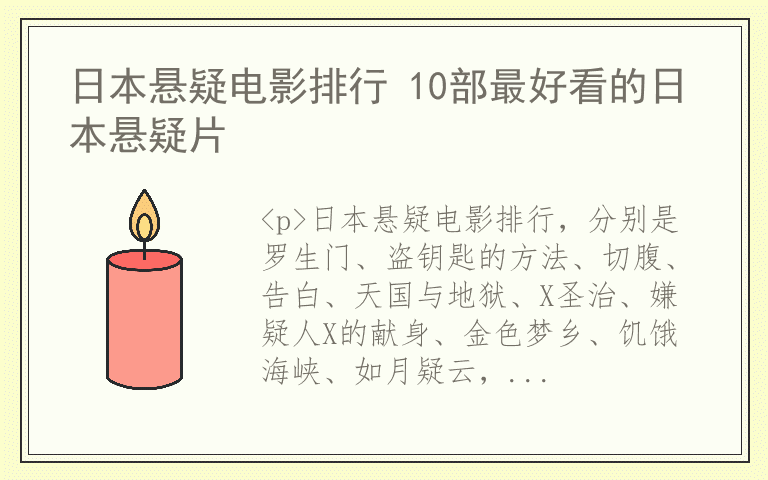 日本悬疑电影排行 10部最好看的日本悬疑片