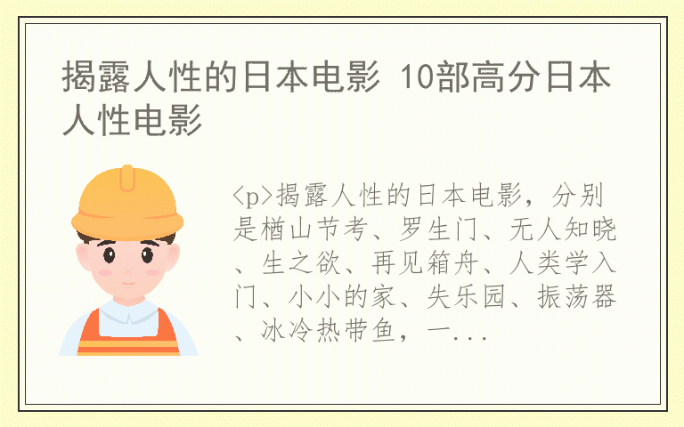 揭露人性的日本电影 10部高分日本人性电影