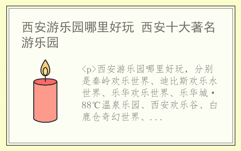 西安游乐园哪里好玩 西安十大著名游乐园