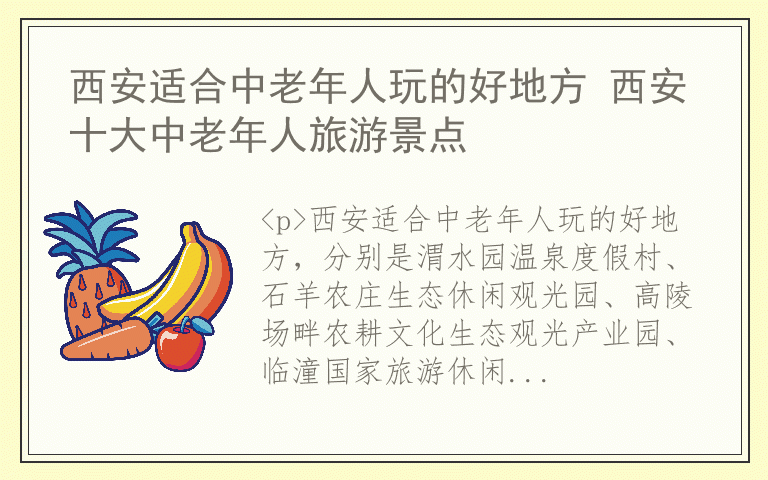 西安适合中老年人玩的好地方 西安十大中老年人旅游景点