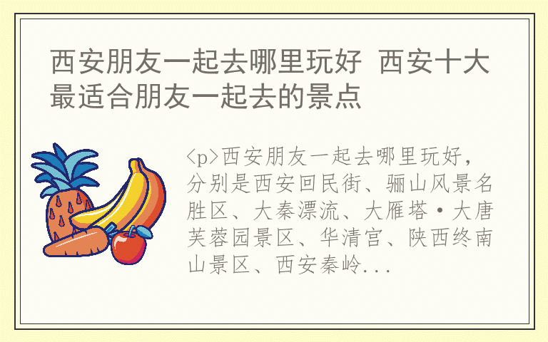 西安朋友一起去哪里玩好 西安十大最适合朋友一起去的景点