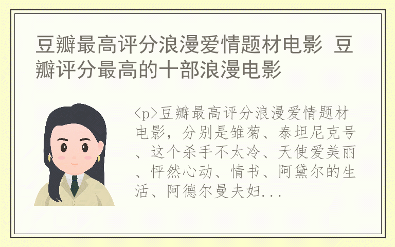 豆瓣最高评分浪漫爱情题材电影 豆瓣评分最高的十部浪漫电影