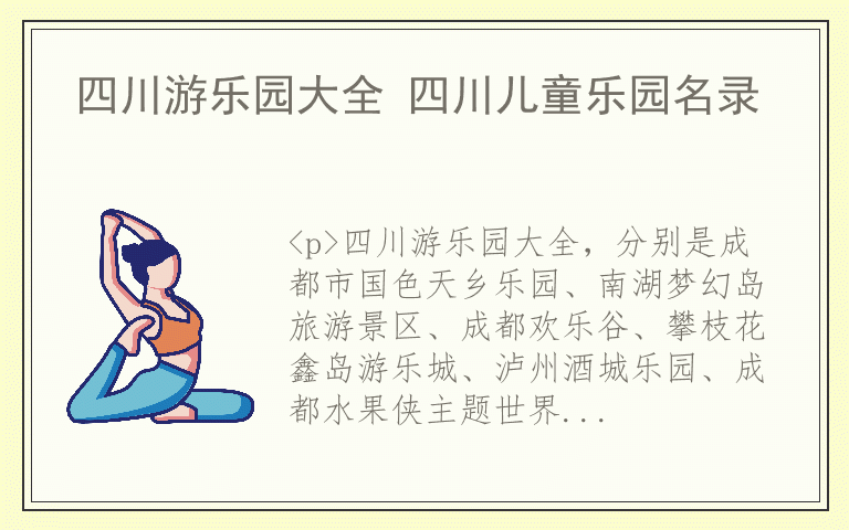 四川游乐园大全 四川儿童乐园名录