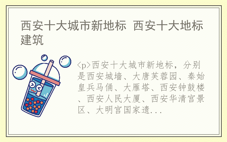 西安十大城市新地标 西安十大地标建筑