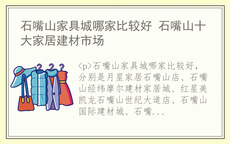 石嘴山家具城哪家比较好 石嘴山十大家居建材市场