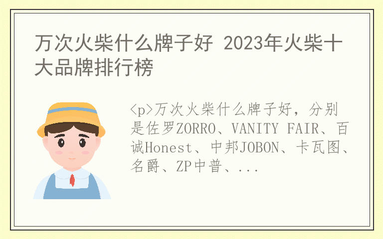 万次火柴什么牌子好 2023年火柴十大品牌排行榜