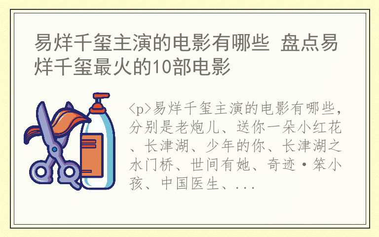 易烊千玺主演的电影有哪些 盘点易烊千玺最火的10部电影