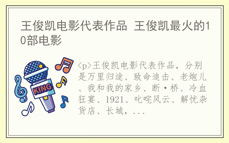 王俊凯电影代表作品 王俊凯最火的10部电影