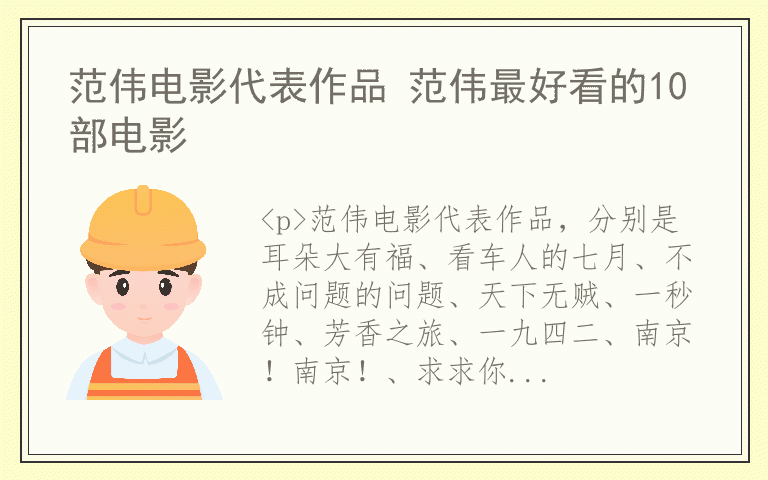 范伟电影代表作品 范伟最好看的10部电影