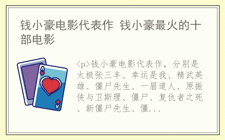 钱小豪电影代表作 钱小豪最火的十部电影