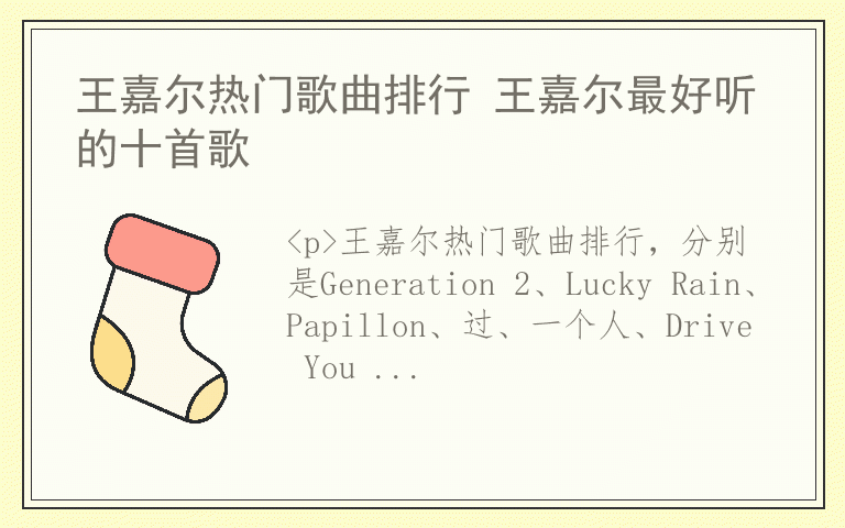 王嘉尔热门歌曲排行 王嘉尔最好听的十首歌