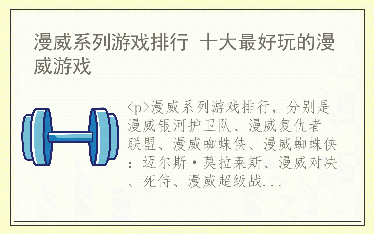 漫威系列游戏排行 十大最好玩的漫威游戏