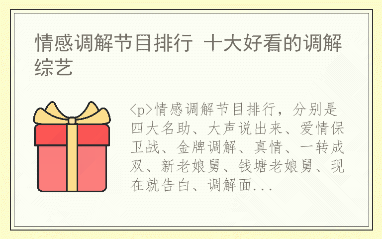 情感调解节目排行 十大好看的调解综艺