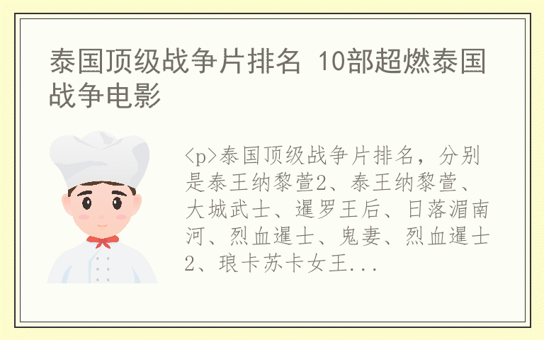 泰国顶级战争片排名 10部超燃泰国战争电影