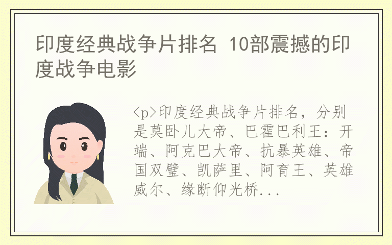 印度经典战争片排名 10部震撼的印度战争电影